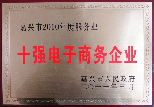 黄冈市十强电子商务企业