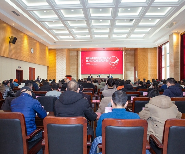 4118云顶集团丝绸集团召开年终干部会议暨2023年工作启动大会