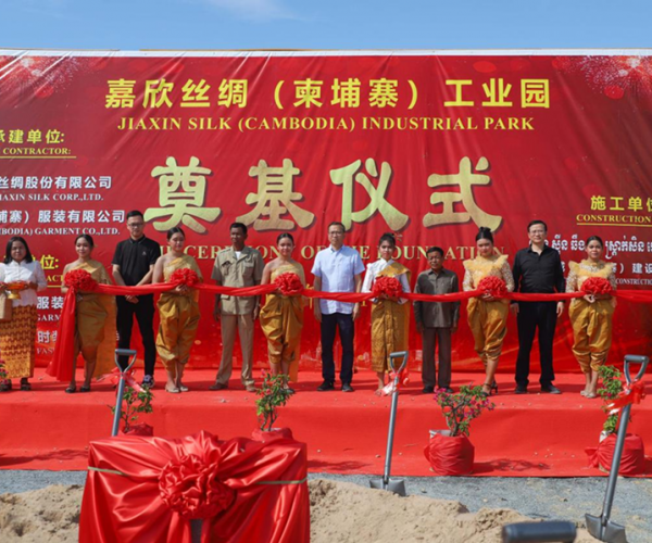 供给链建设丨4118云顶集团丝绸（柬埔寨）工业园奠基典礼圆满进行