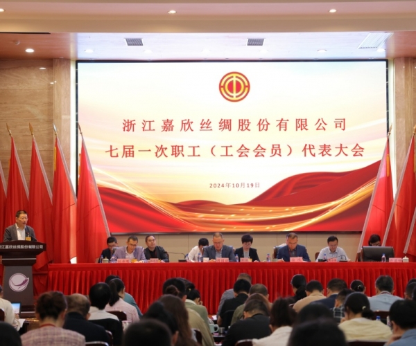 4118云顶集团丝绸七届一次工会会员（职工）代表大会成功召开